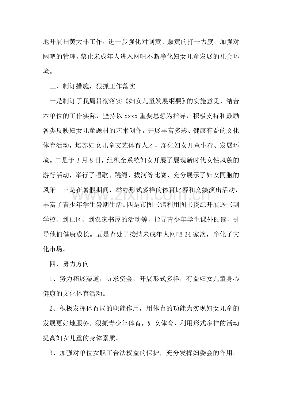 2018年市体育局年度工作总结.doc_第2页