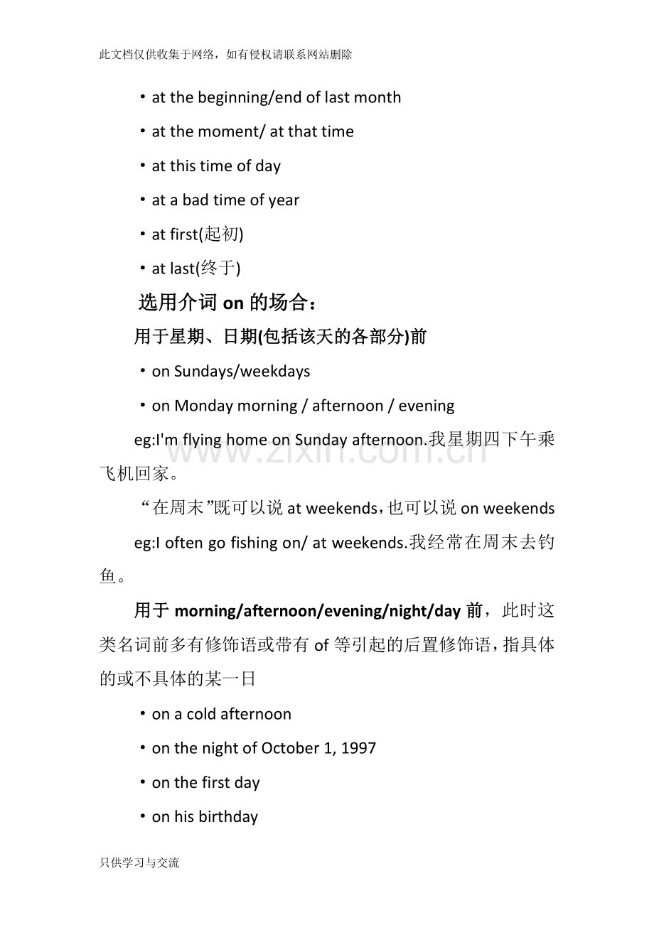 介词at、on、in用法演示教学.docx_第2页