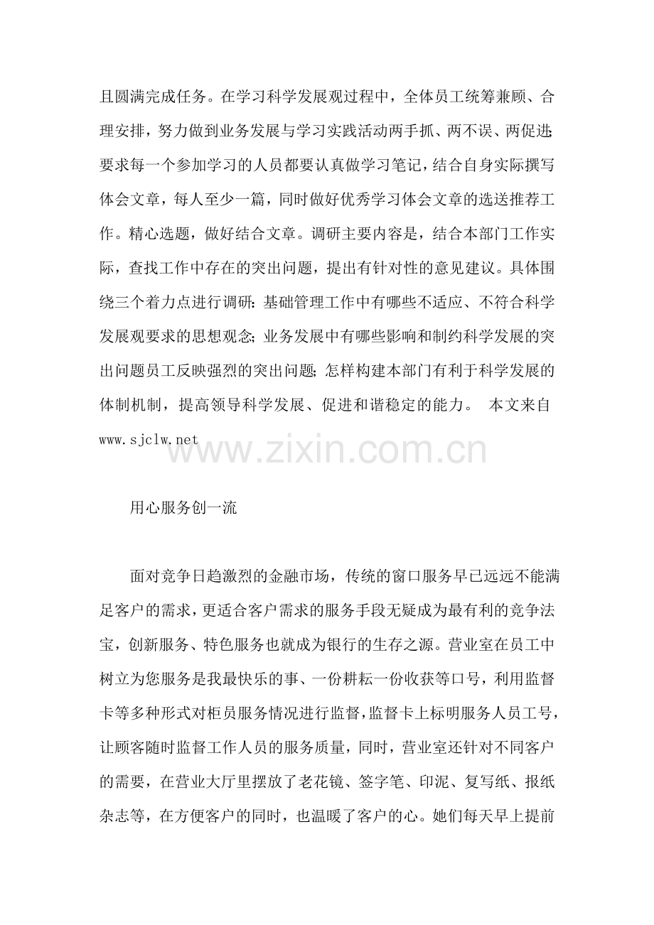 银行集体先进事迹材料.doc_第2页