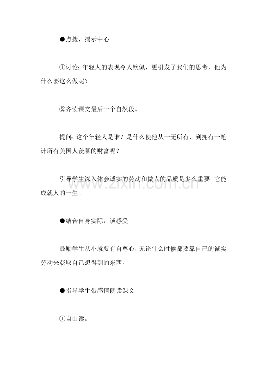 《尊严》教学设计六(2).doc_第2页