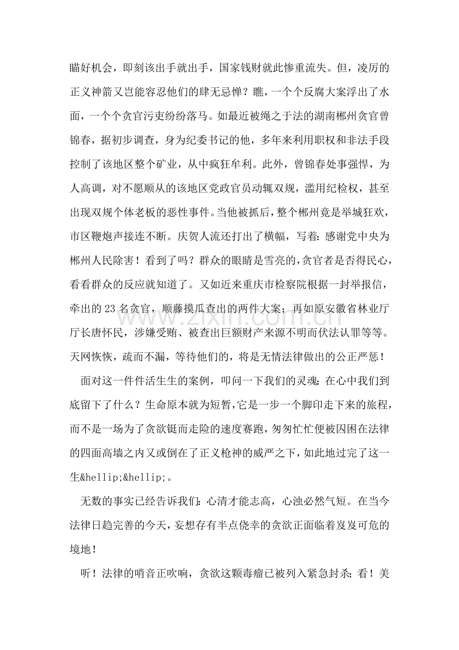 让廉洁闪光演讲稿.doc_第2页