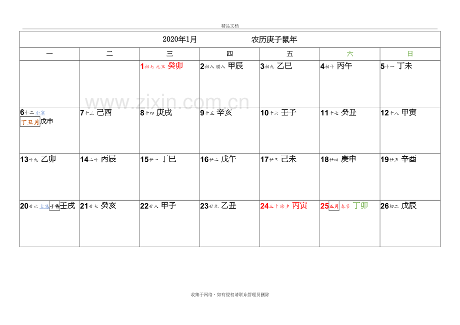 2020年干支节气日历(农历)最终版知识讲解.doc_第2页