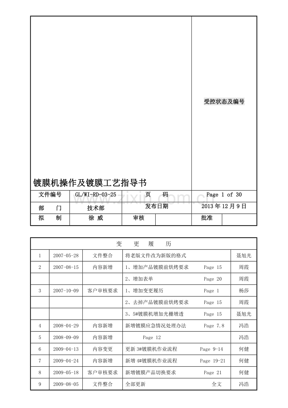 WIRD0325镀膜机操作及镀膜工艺指导书.doc_第1页
