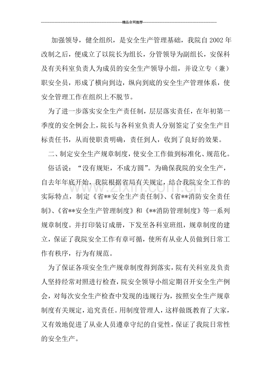 2019医院安全生产工作总结.doc_第2页