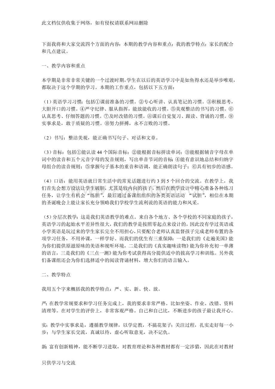 初三英语老师家长会发言稿知识讲解.doc_第1页