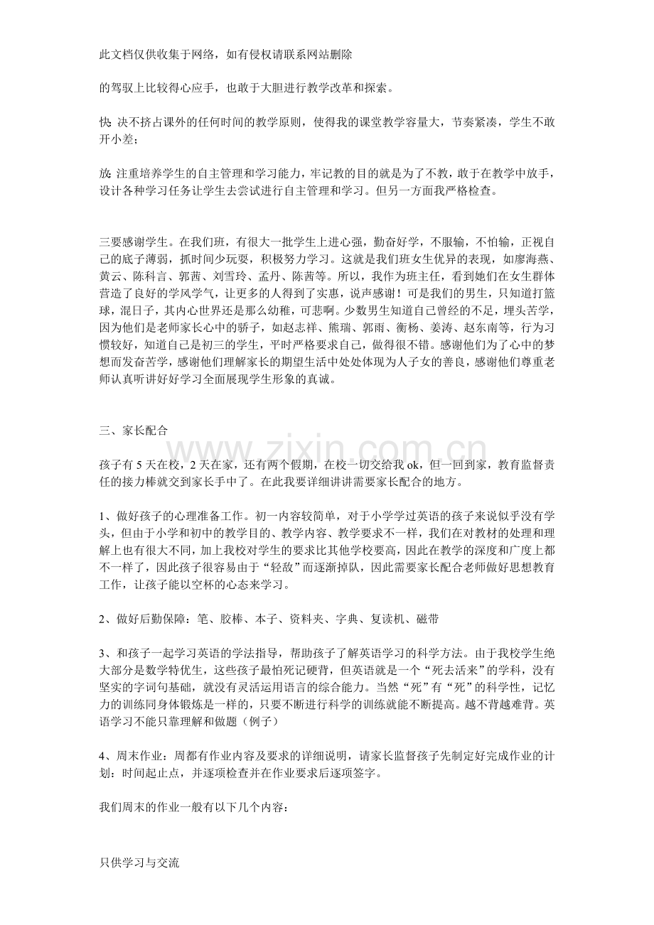 初三英语老师家长会发言稿知识讲解.doc_第2页