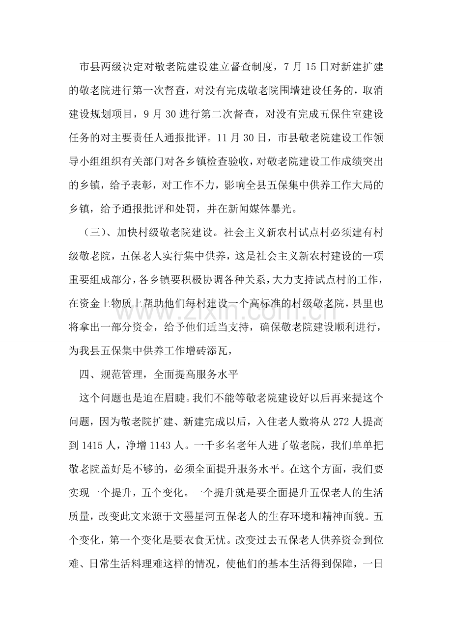 敬老院会议领导讲话.doc_第2页