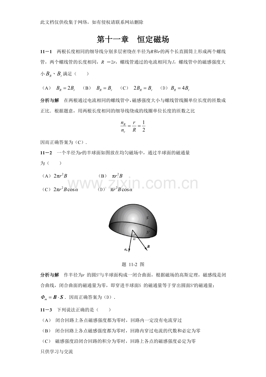 大学物理答案第11章上课讲义.doc_第1页