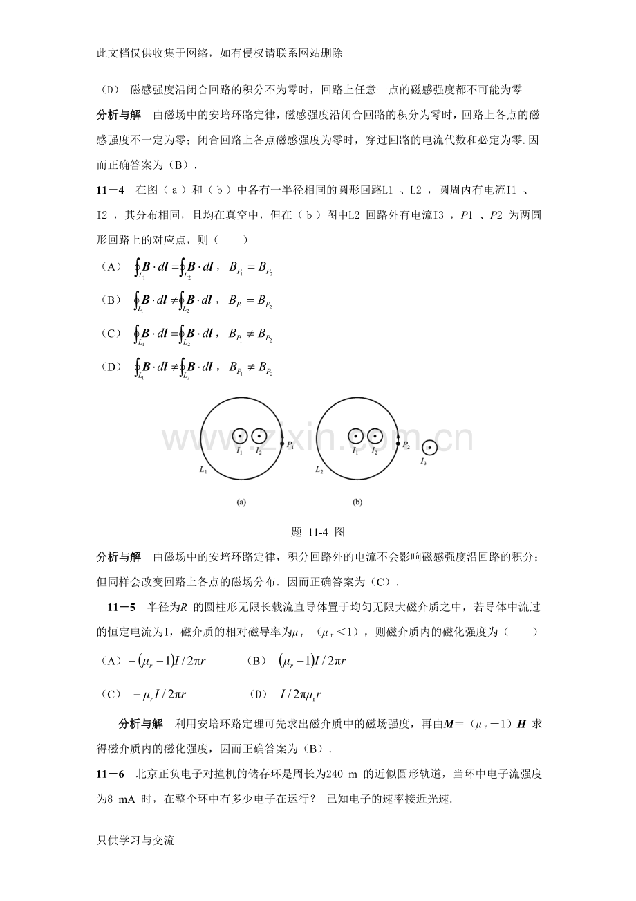 大学物理答案第11章上课讲义.doc_第2页