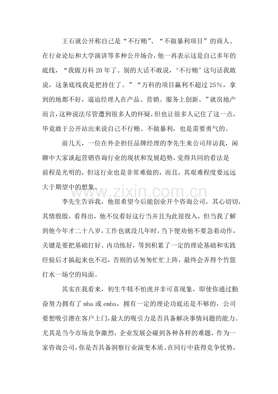 三井公司.doc_第2页