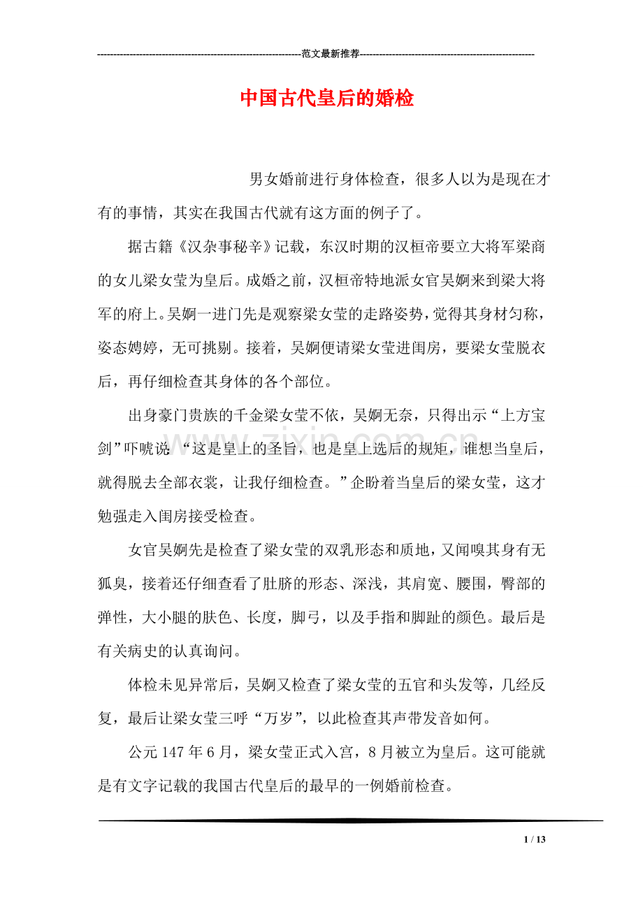 中国古代皇后的婚检.doc_第1页