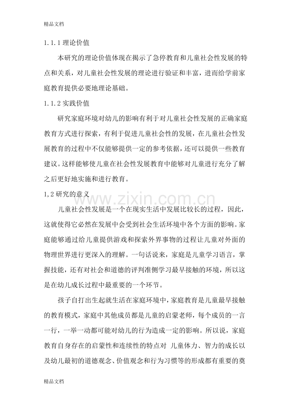 家庭教育对幼儿的影响电子教案.doc_第2页