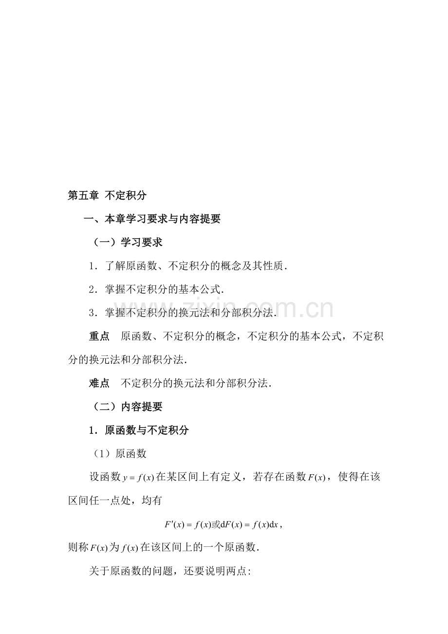 05第五章不定积分97068.doc_第1页