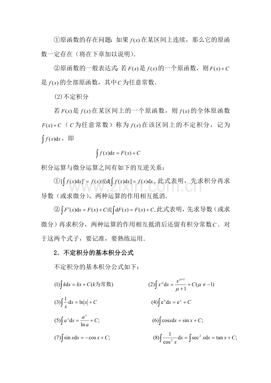 05第五章不定积分97068.doc_第2页