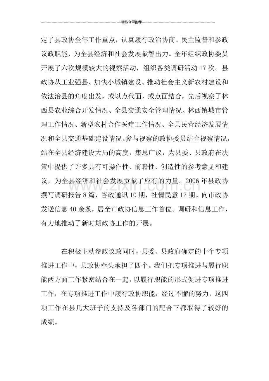政协班子年度工作总结范文.doc_第2页