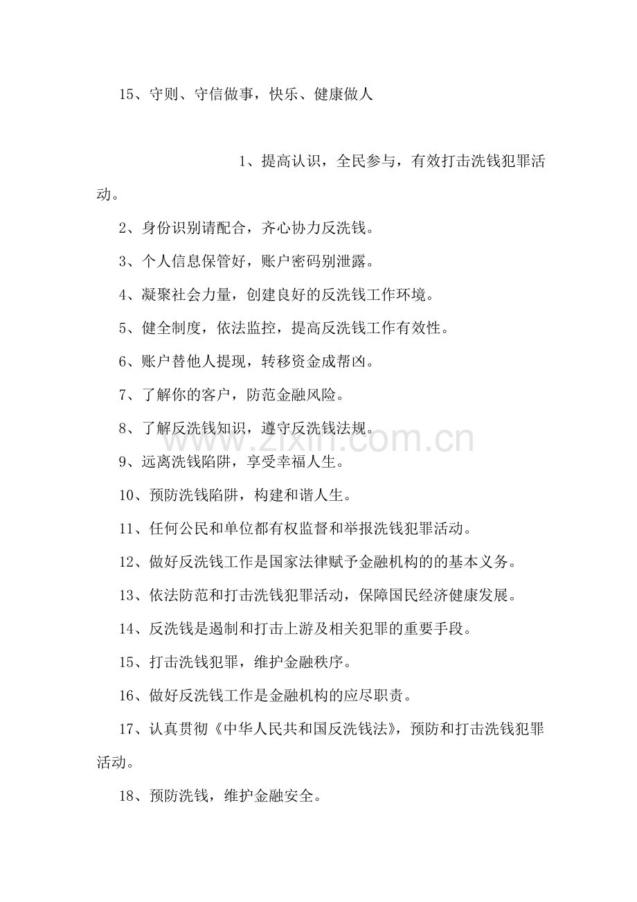 廉洁文化进班组活动宣传标语.doc_第2页