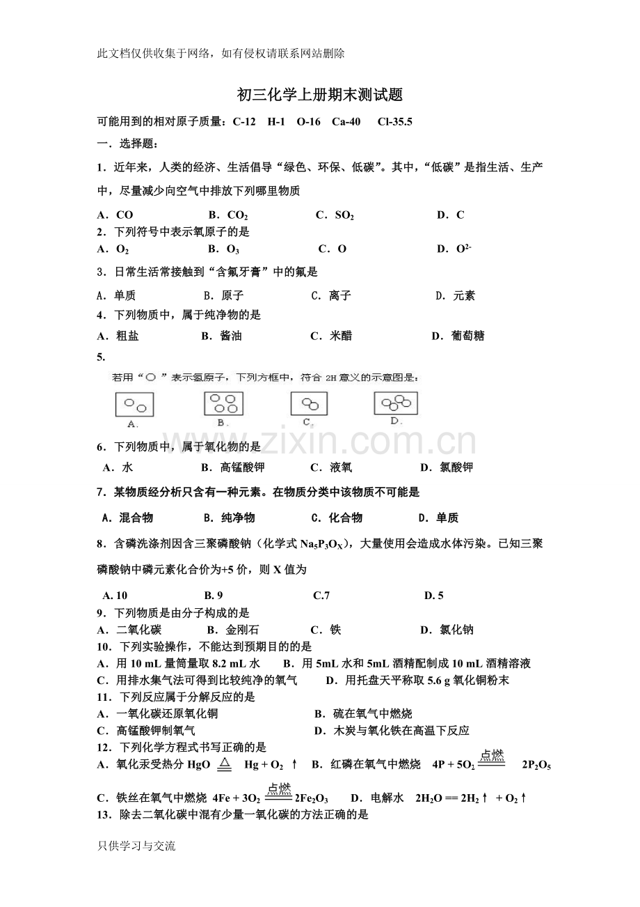 初三化学上册期末测试题资料讲解.doc_第1页
