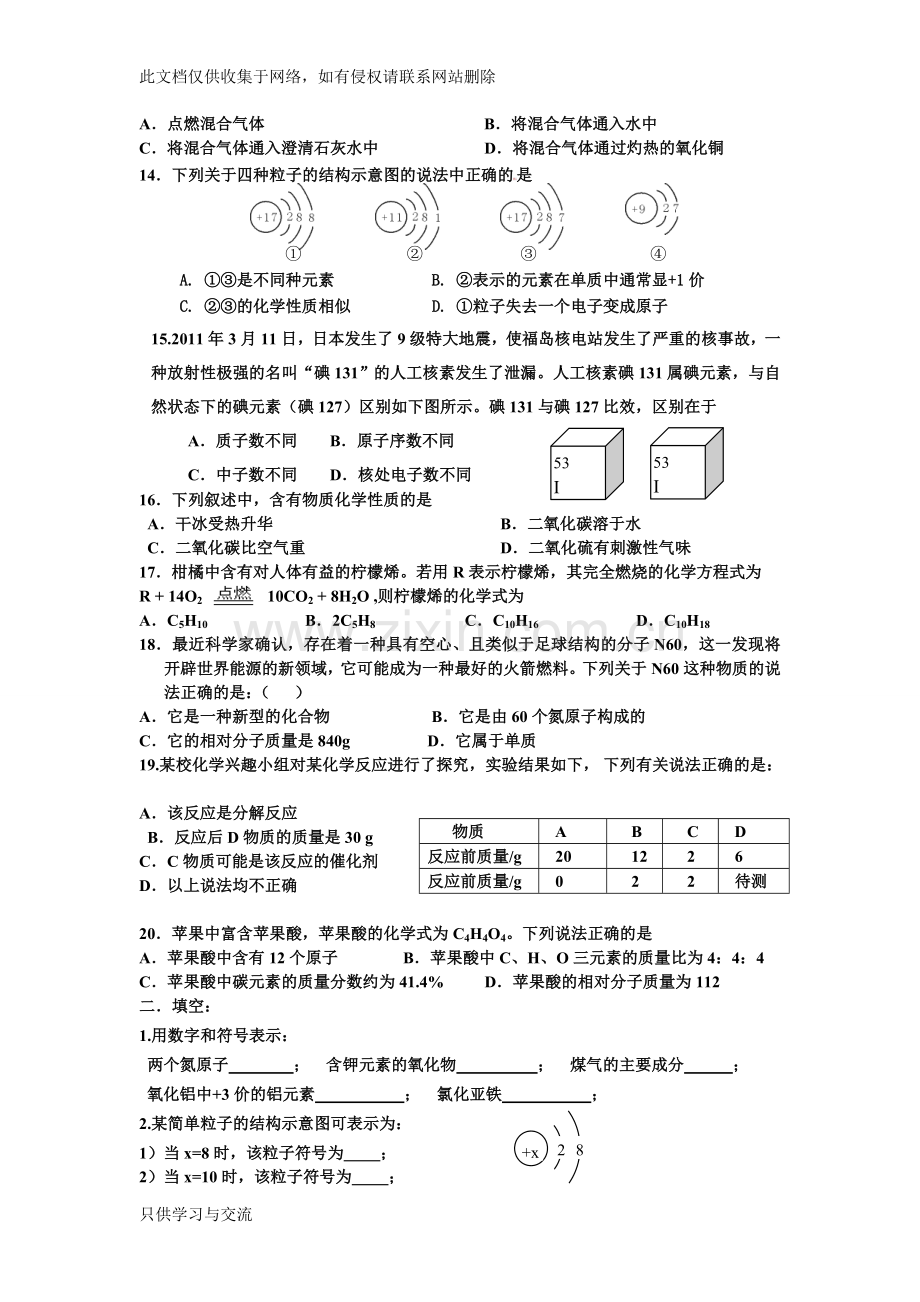 初三化学上册期末测试题资料讲解.doc_第2页