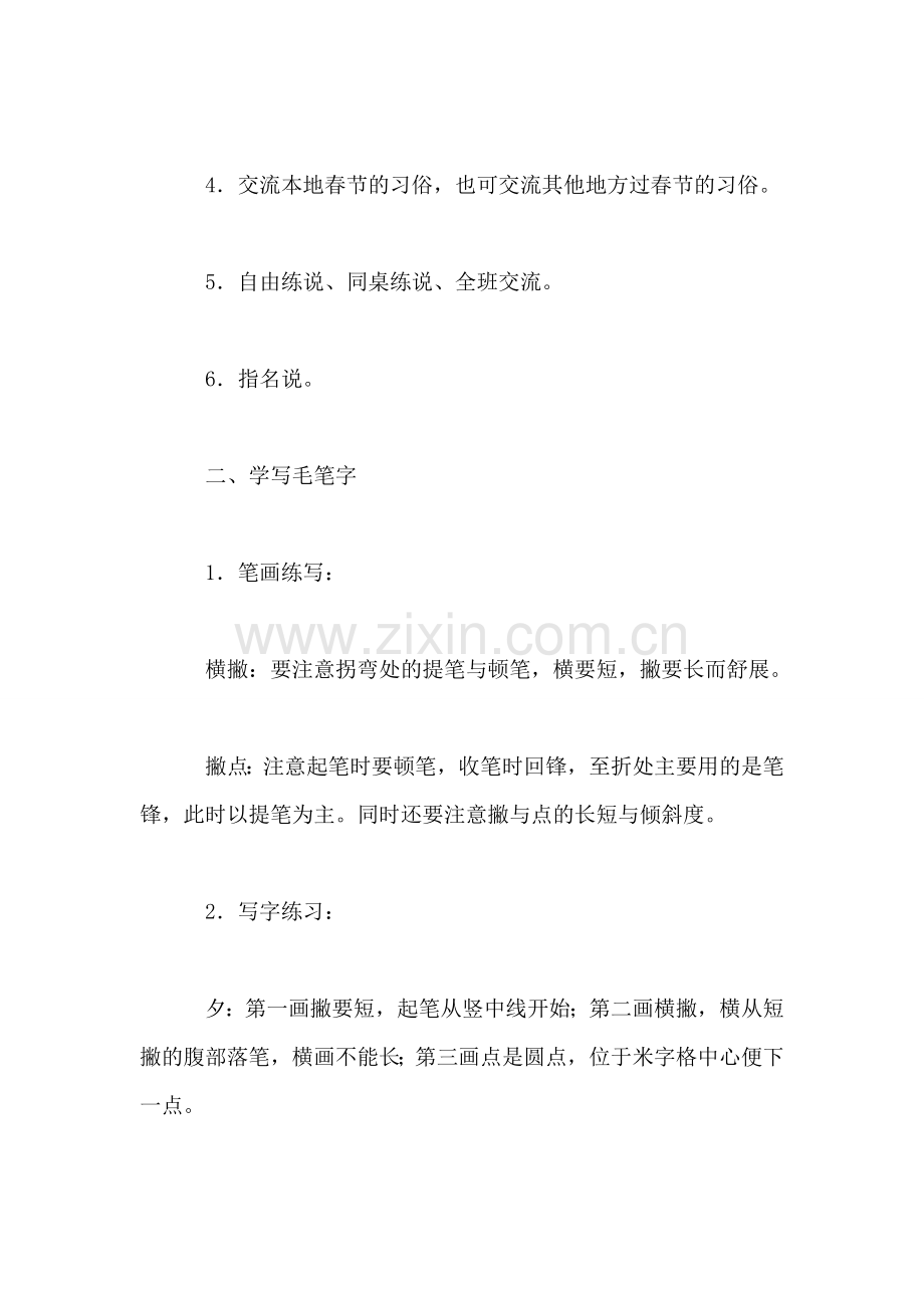三年级语文教案——课后练习1(二.doc_第2页