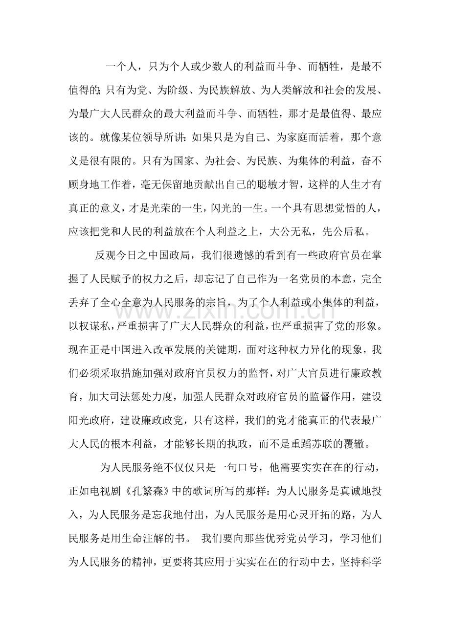 2018年12月党员思想汇报《为人民服务是忘我地付出》.doc_第2页