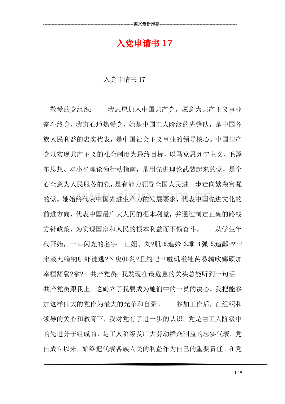 入党申请书19.doc_第1页