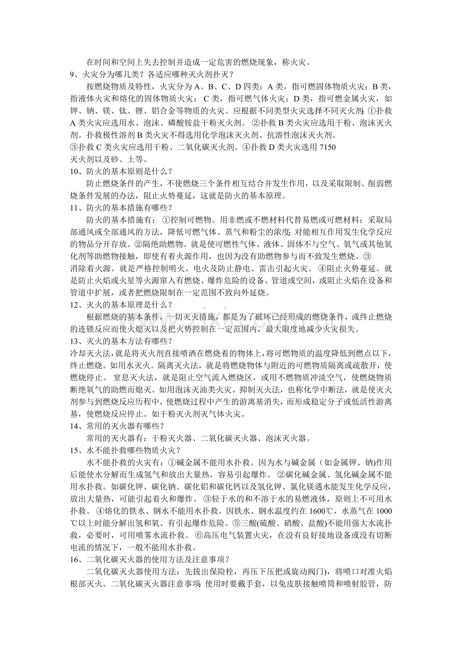 姜谭联中消防安全知识教育资料1为什么要对学生进行安全教育资料.doc_第2页