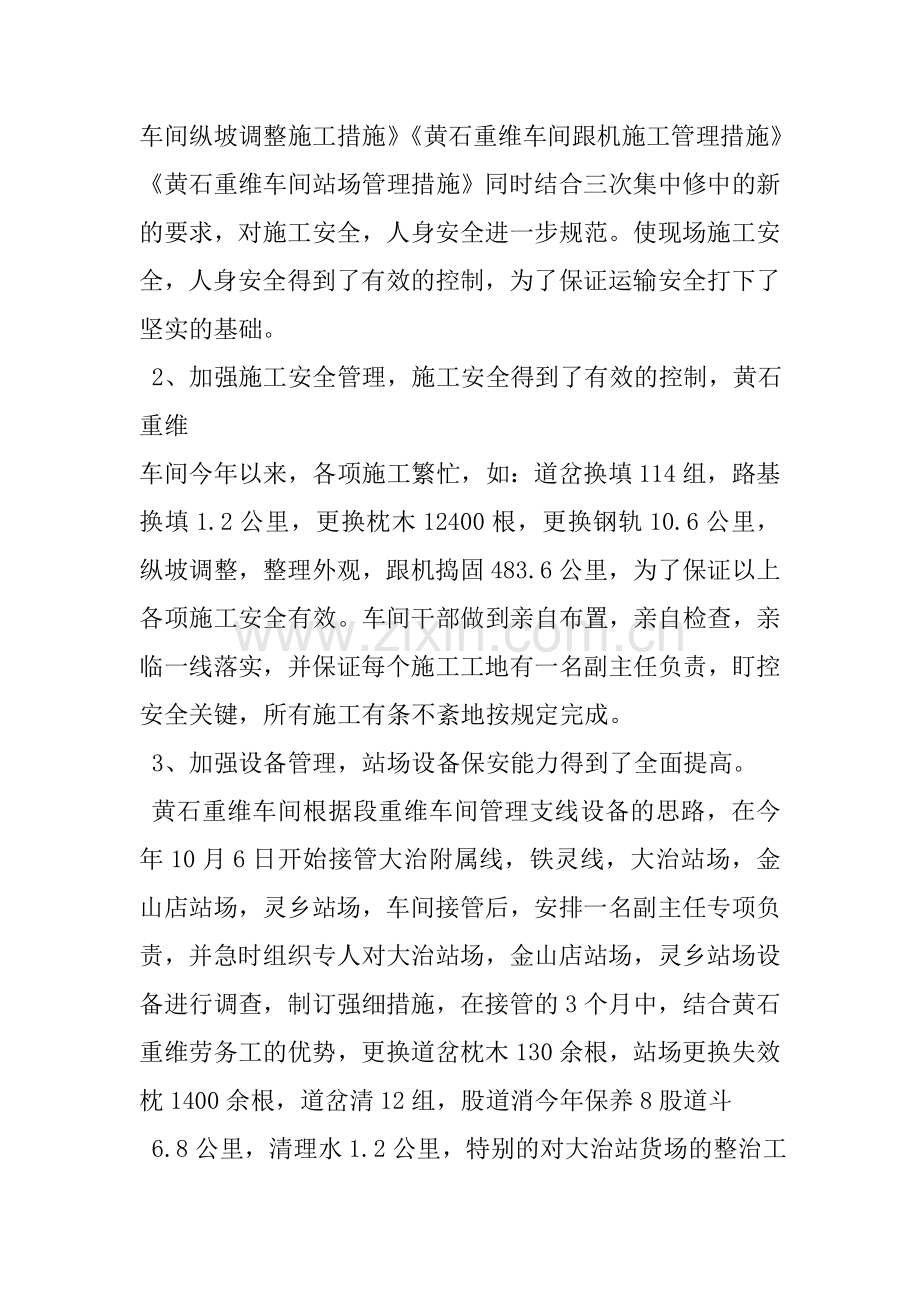 铁路大型养路机械岔捣车间第二季度安全工作总结.doc_第2页