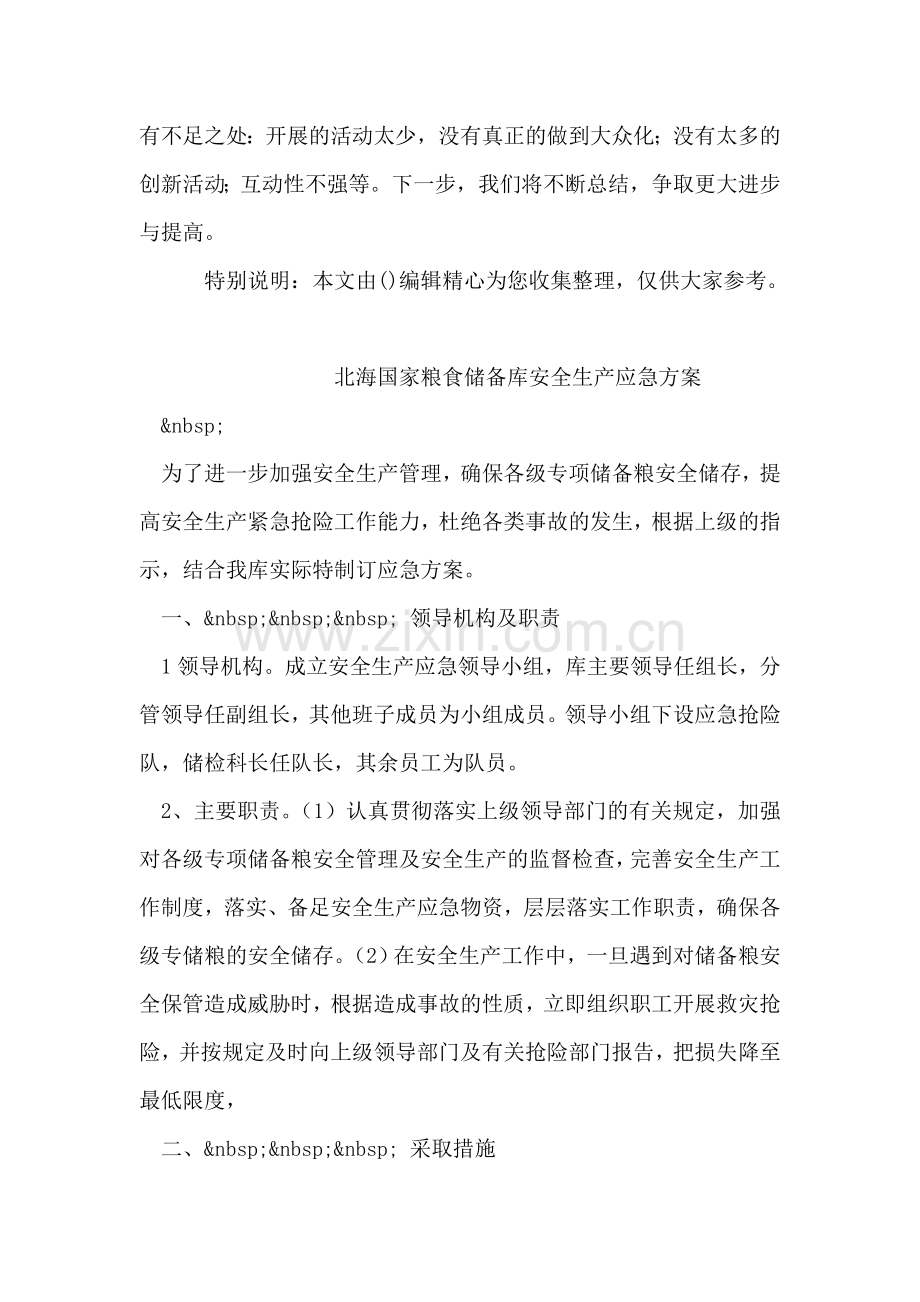 大学生学生会文艺部工作总结.doc_第2页