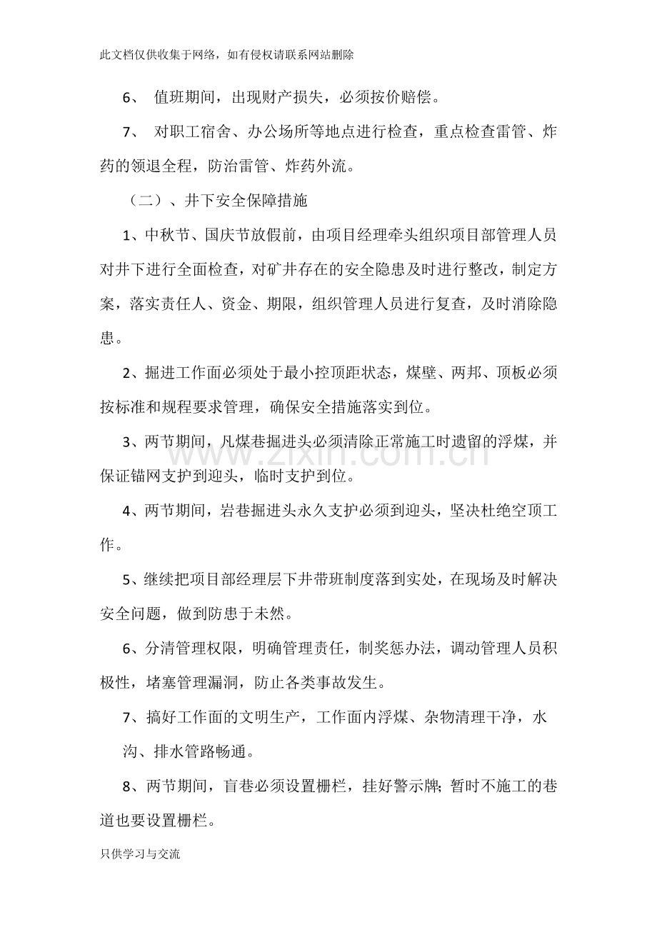 煤矿两节期间安全保障措施知识交流.docx_第2页