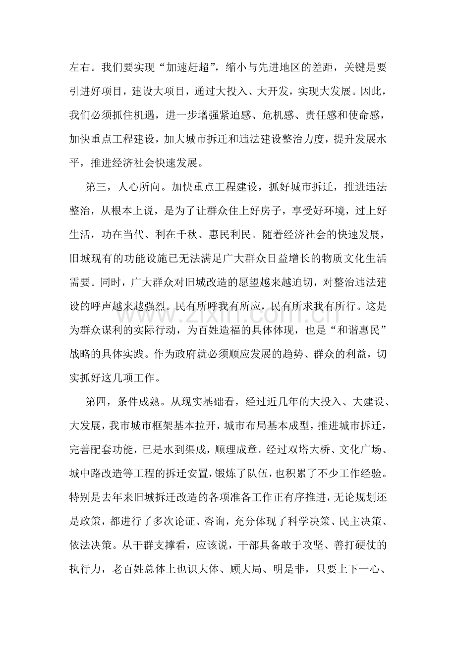 城管局深化城市拆迁工作讲话.doc_第2页