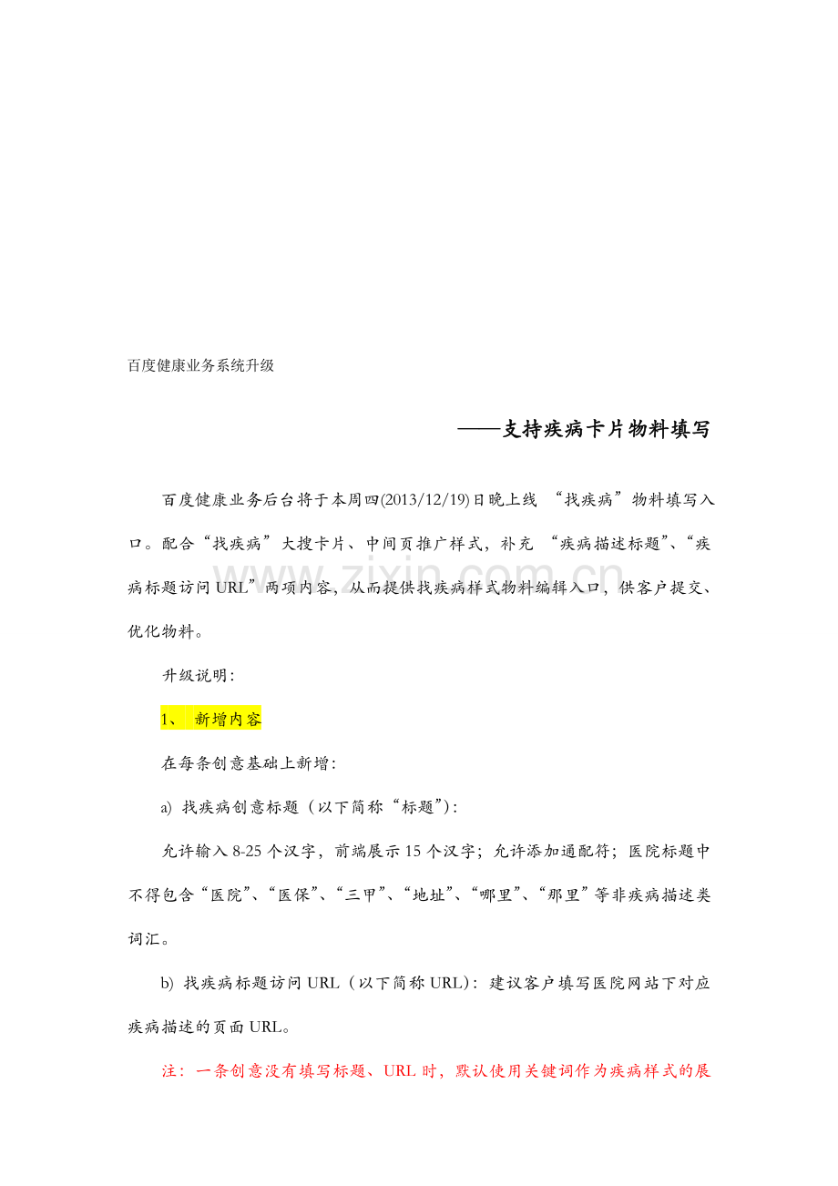 百度健康业务系统升级——支持疾病卡片物料填写.doc_第1页