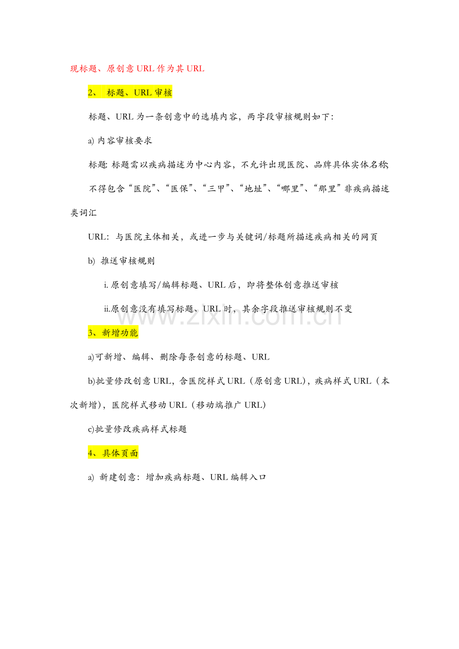 百度健康业务系统升级——支持疾病卡片物料填写.doc_第2页