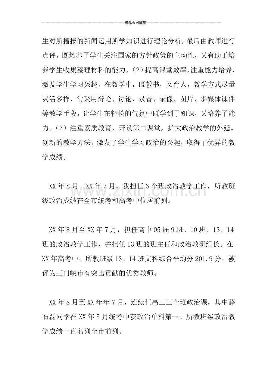 政治教师业务自传.doc_第2页