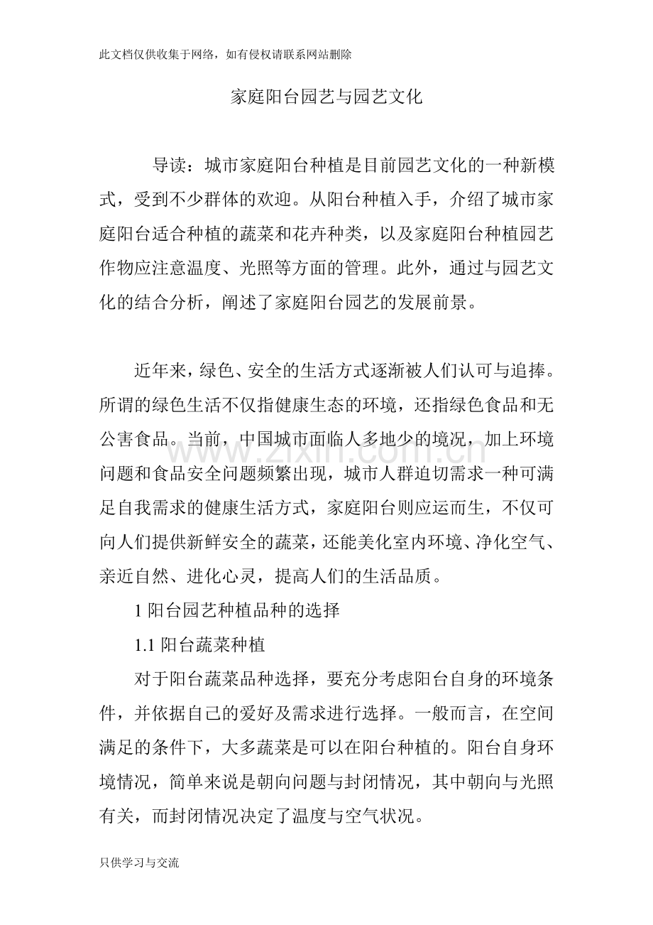 家庭阳台园艺与园艺文化教学内容.doc_第1页