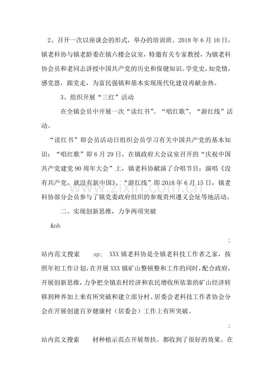 2018年XXX镇老科协工作总结.doc_第2页