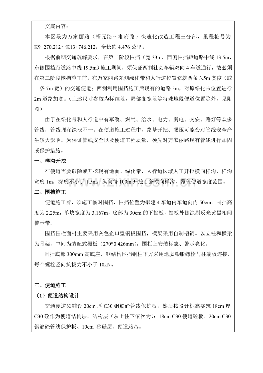 交通疏解便道施工及管线综合保护.doc_第2页