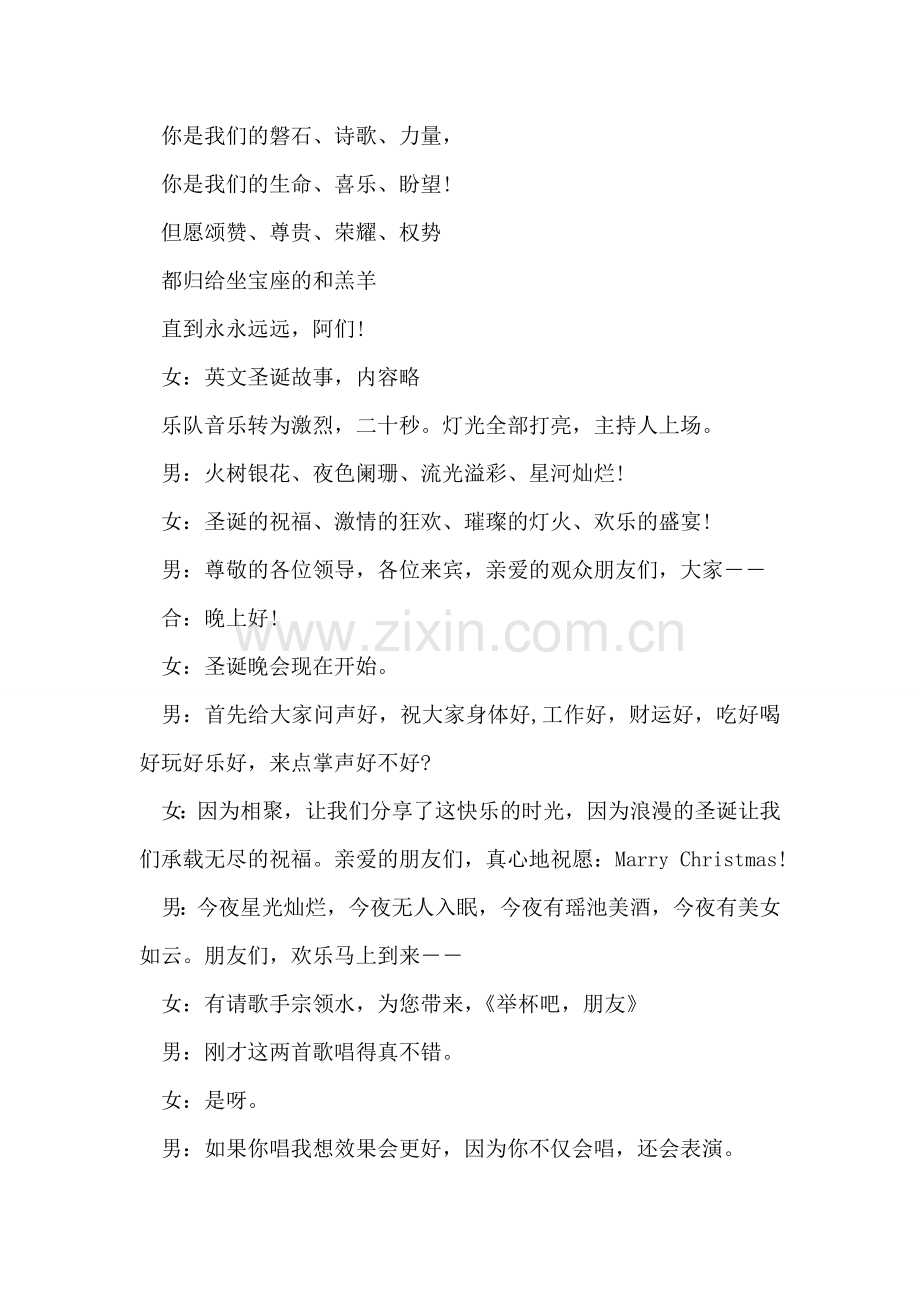 公司圣诞节主持词范文.doc_第2页