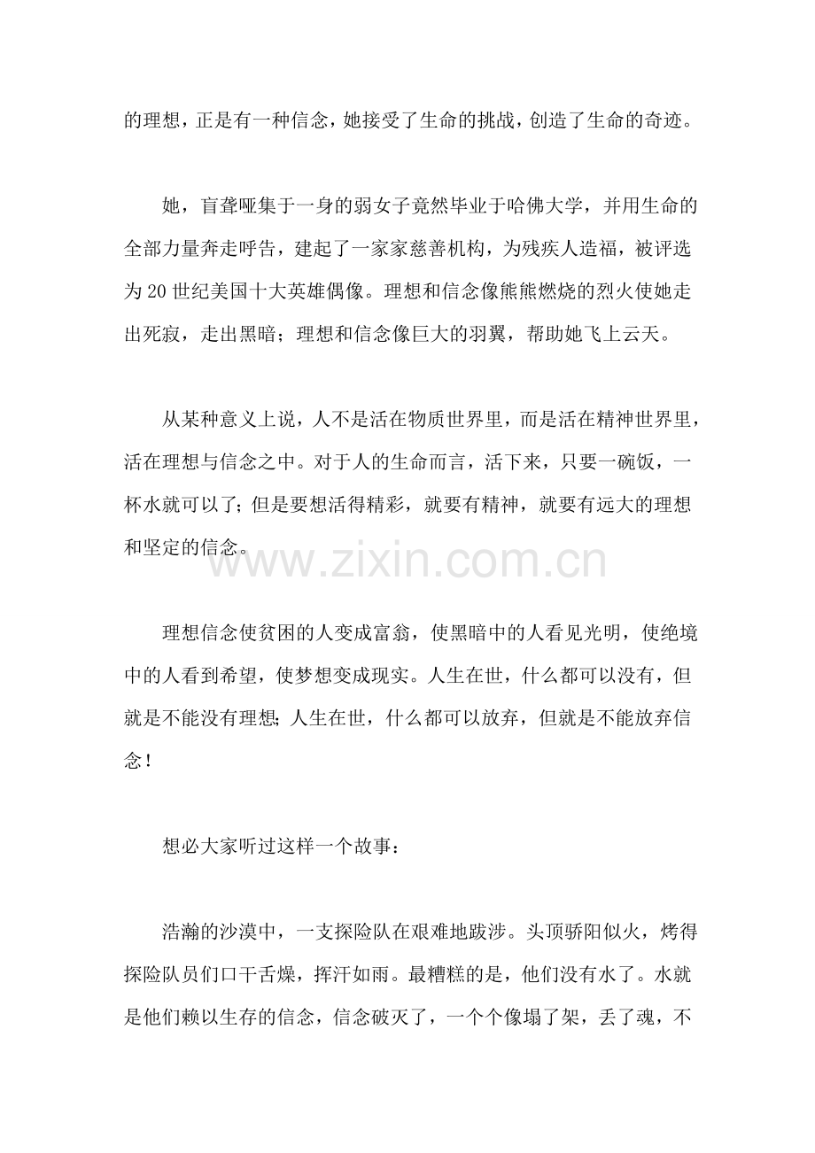 青春励志演讲稿—坚定信念-超越自我.doc_第2页