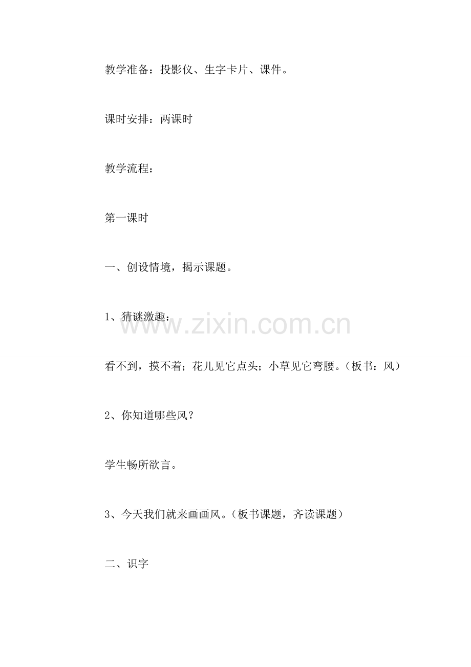 小学二年级语文教案——《画风》教学设计之一.doc_第2页