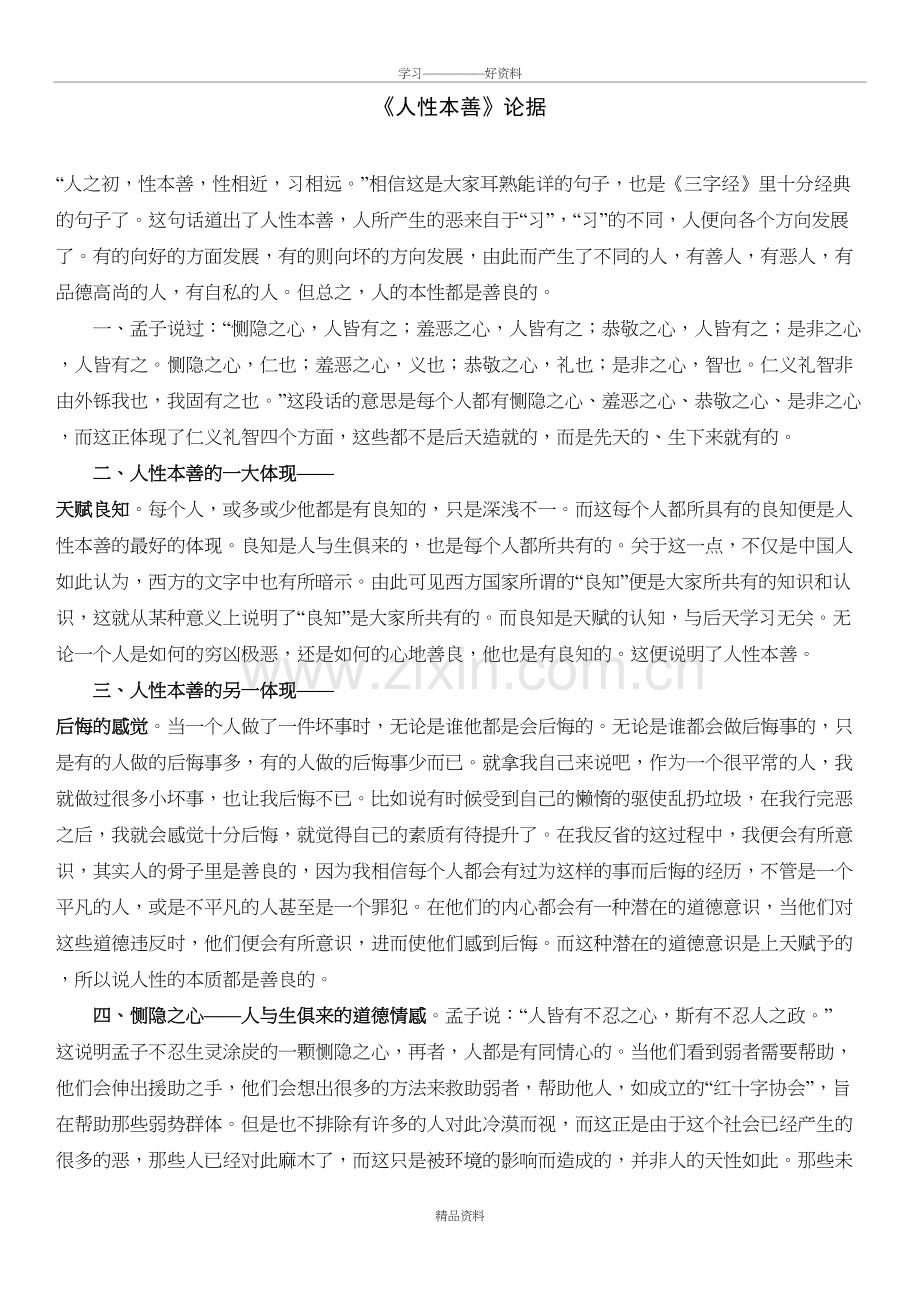 人性本善(辩论)复习过程.doc_第2页
