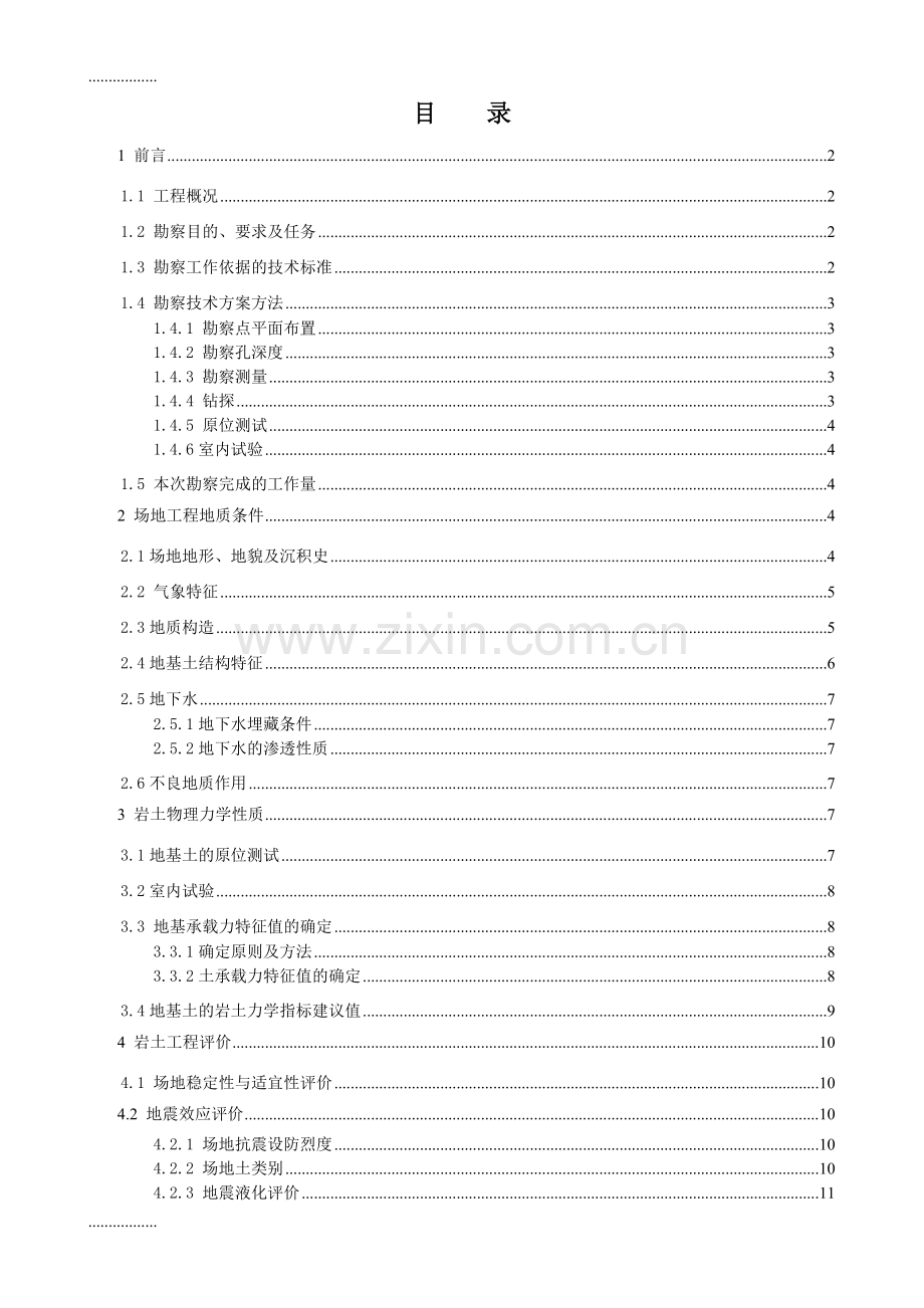 (整理)入城门勘察报告.doc_第1页