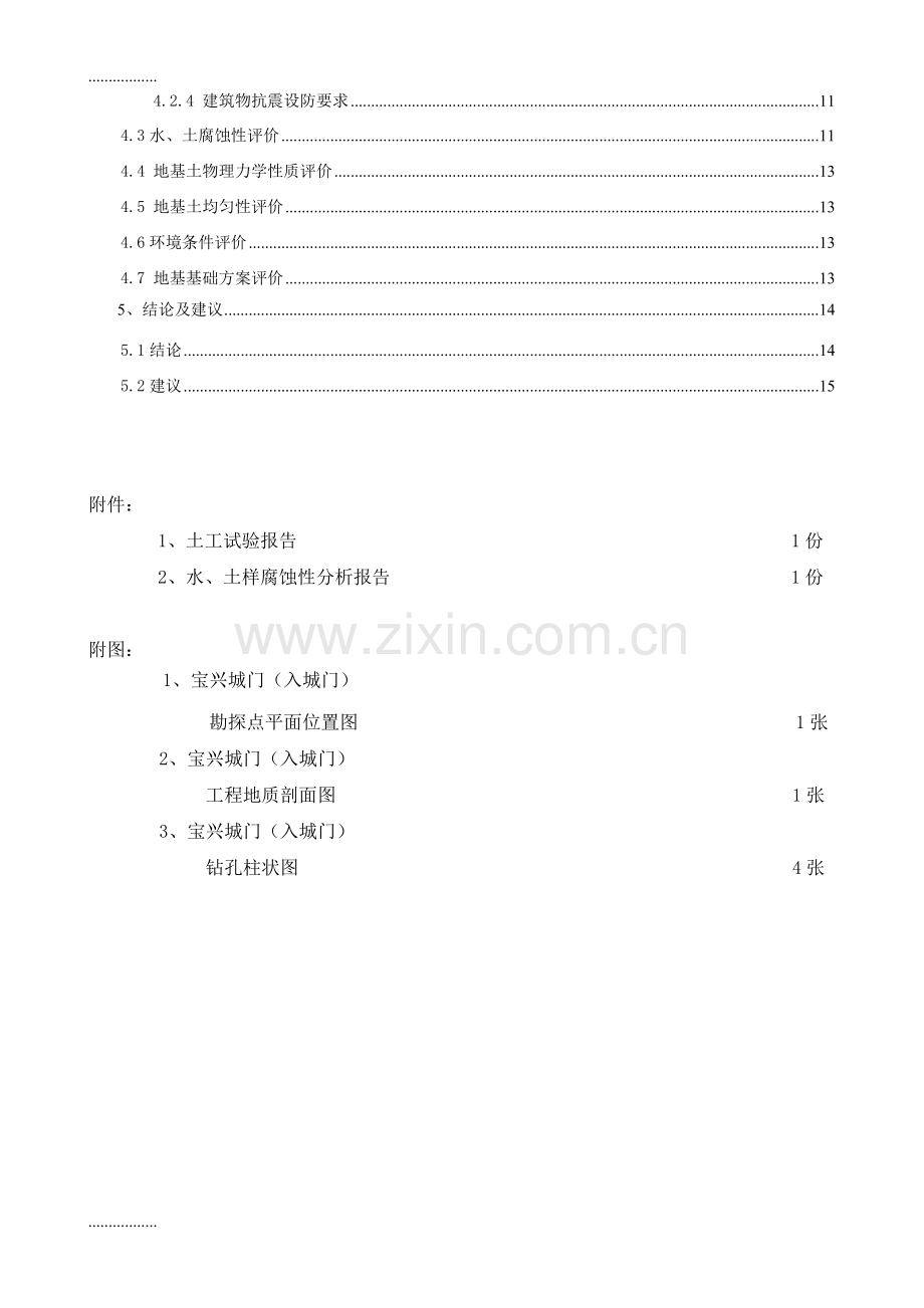 (整理)入城门勘察报告.doc_第2页