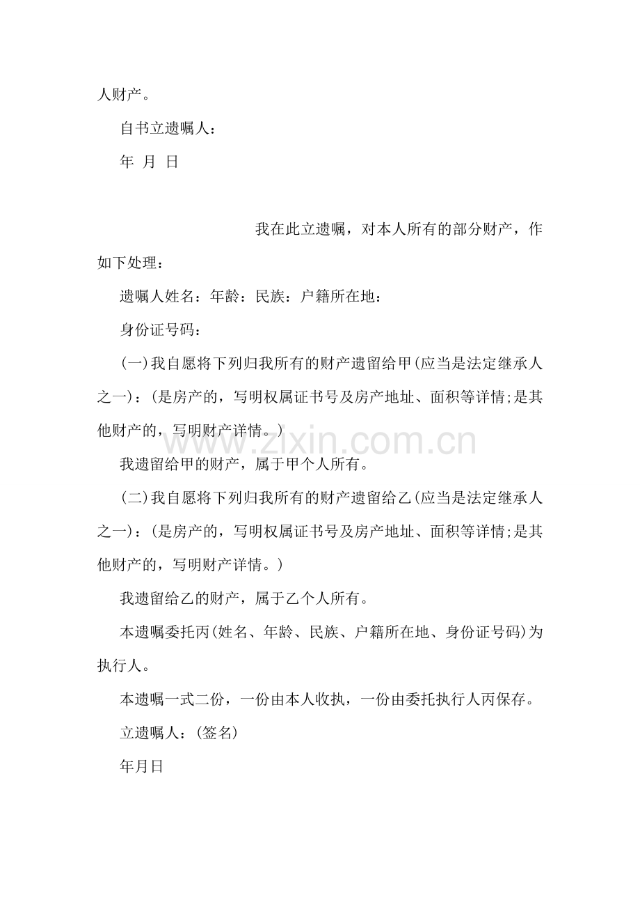 自主遗书.doc_第2页