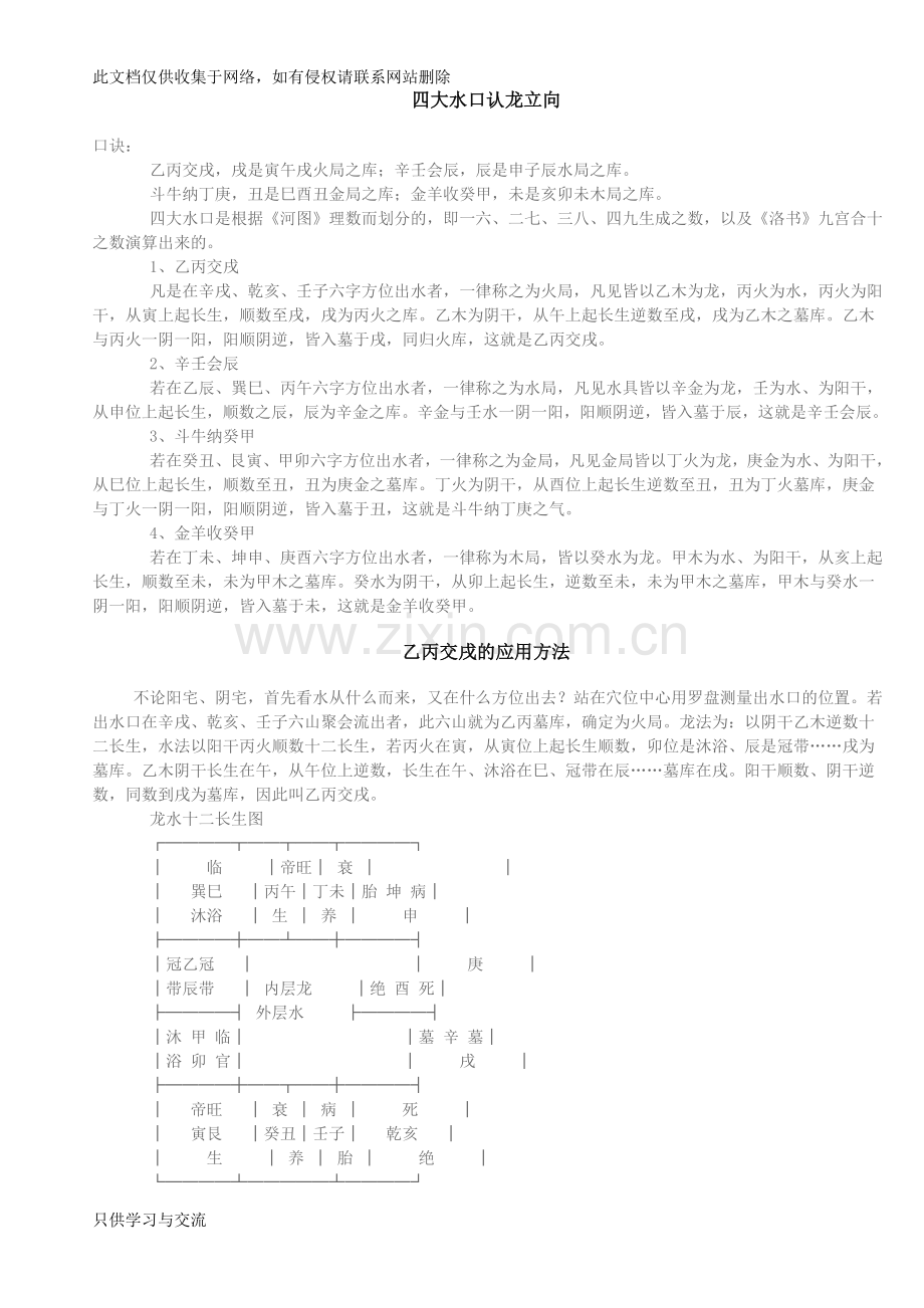 四大水口认龙立向教学文稿.doc_第1页