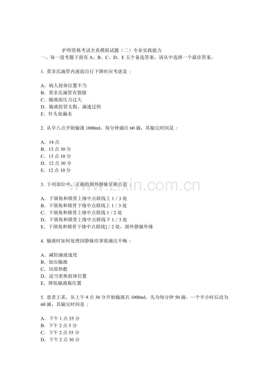 护师资格考试试题4资料.doc_第1页
