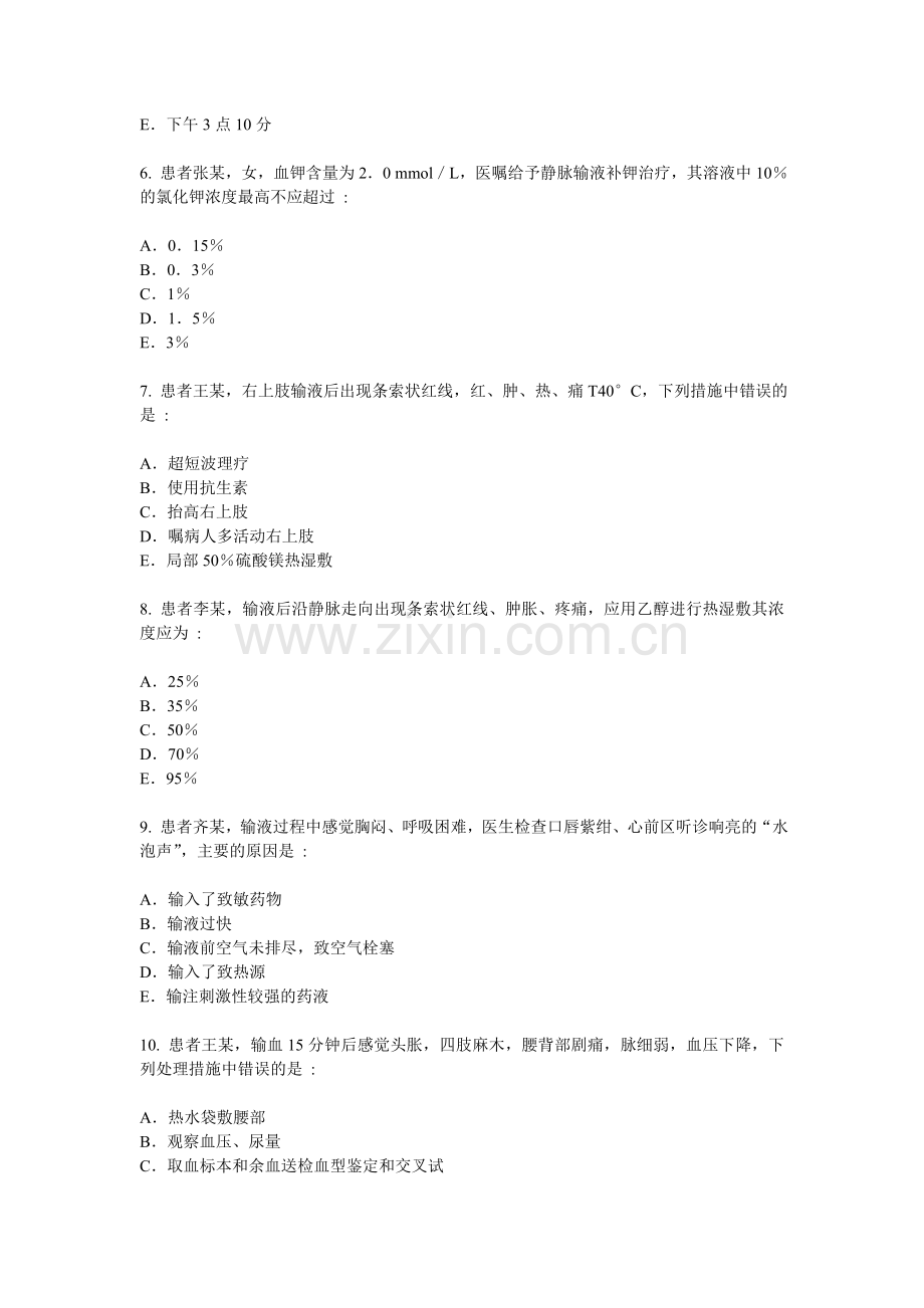 护师资格考试试题4资料.doc_第2页