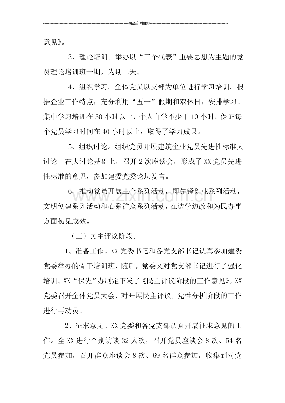 某党委保先教育总结.doc_第2页