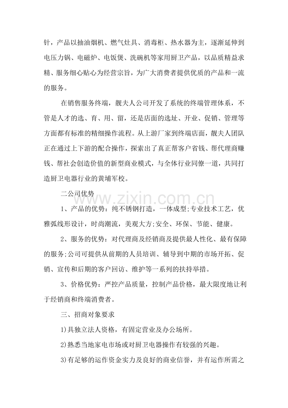 企业招商的邀请函范文.doc_第2页