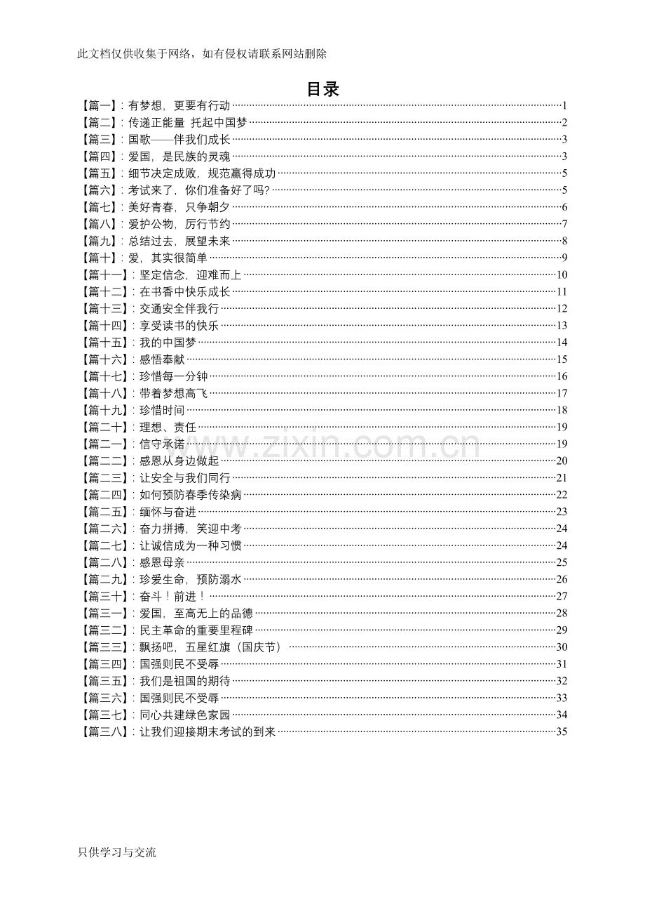 中学国旗下讲话稿(38篇)教学总结.doc_第1页