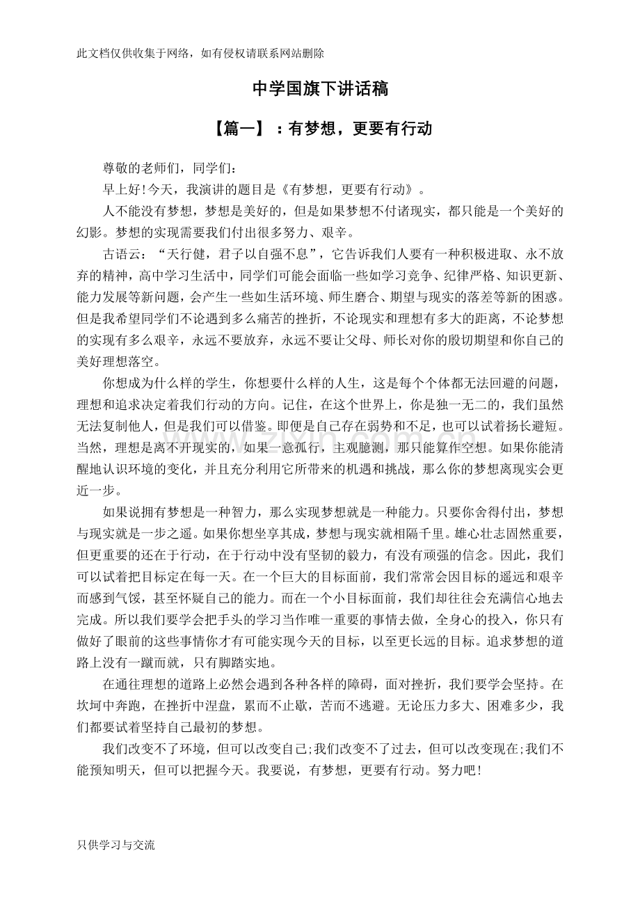 中学国旗下讲话稿(38篇)教学总结.doc_第2页